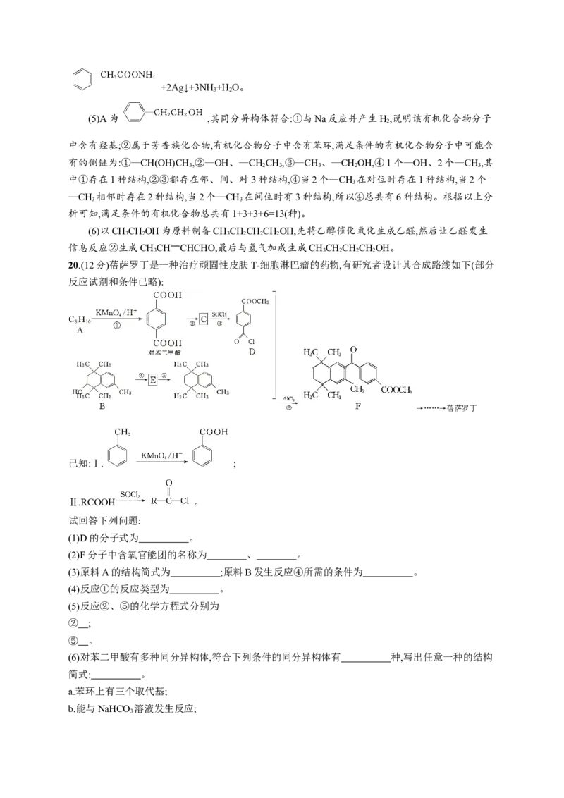 人教版（2019）化学选择性必修3模块综合测评（含解析）_高化_2025春-人教版高中化学_05新版高中化学选择性必修3_2.课件+练习