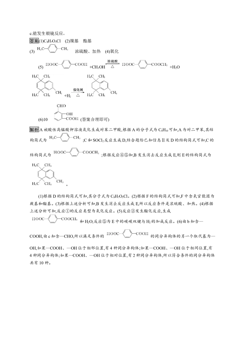 人教版（2019）化学选择性必修3模块综合测评（含解析）_高化_2025春-人教版高中化学_05新版高中化学选择性必修3_2.课件+练习