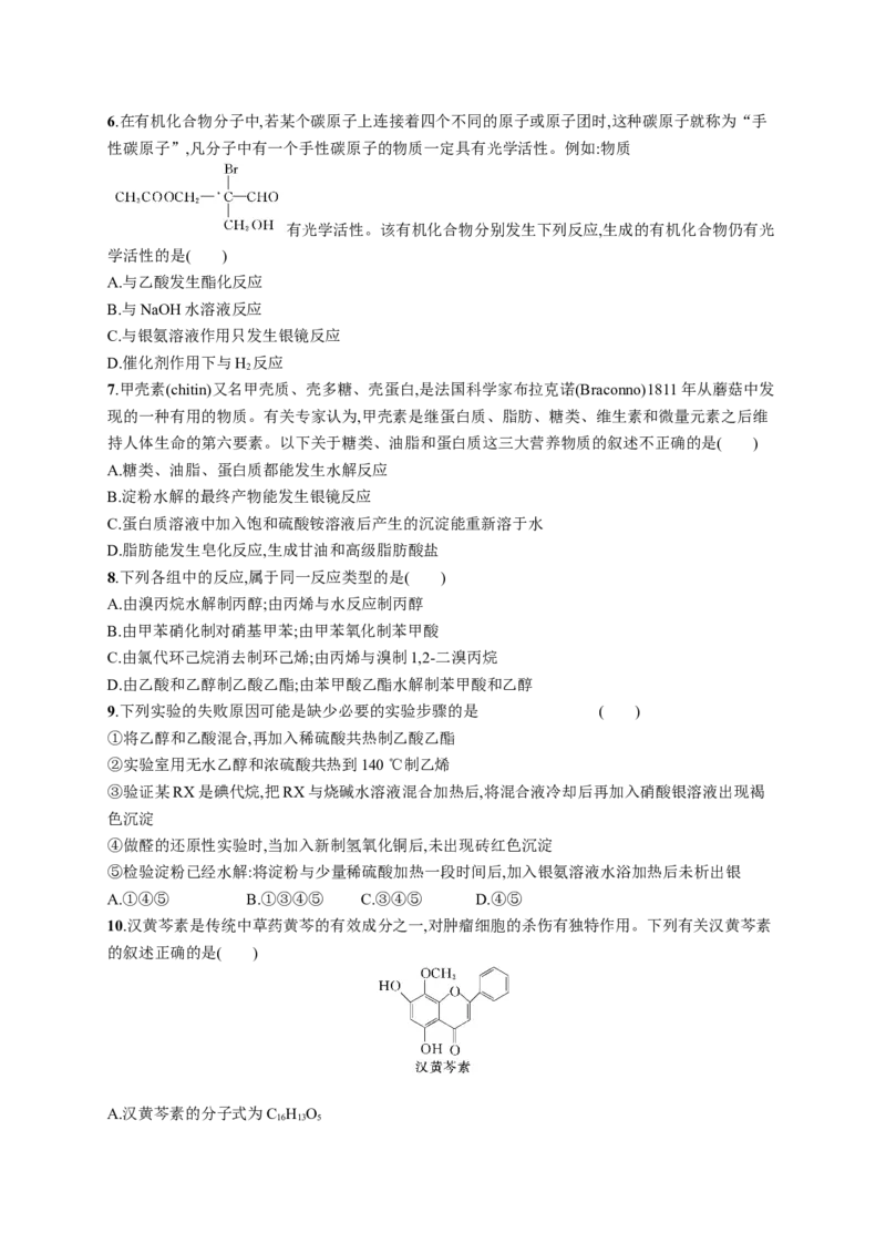 人教版（2019）化学选择性必修3模块综合测评（含解析）_高化_2025春-人教版高中化学_05新版高中化学选择性必修3_2.课件+练习