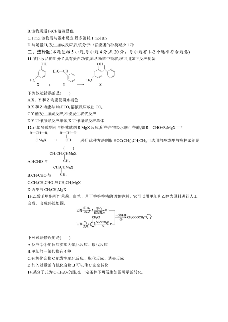 人教版（2019）化学选择性必修3模块综合测评（含解析）_高化_2025春-人教版高中化学_05新版高中化学选择性必修3_2.课件+练习