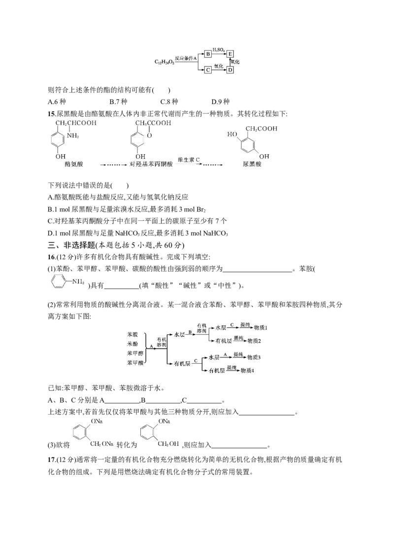 人教版（2019）化学选择性必修3模块综合测评（含解析）_高化_2025春-人教版高中化学_05新版高中化学选择性必修3_2.课件+练习