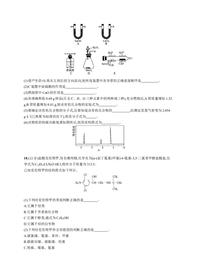 人教版（2019）化学选择性必修3模块综合测评（含解析）_高化_2025春-人教版高中化学_05新版高中化学选择性必修3_2.课件+练习