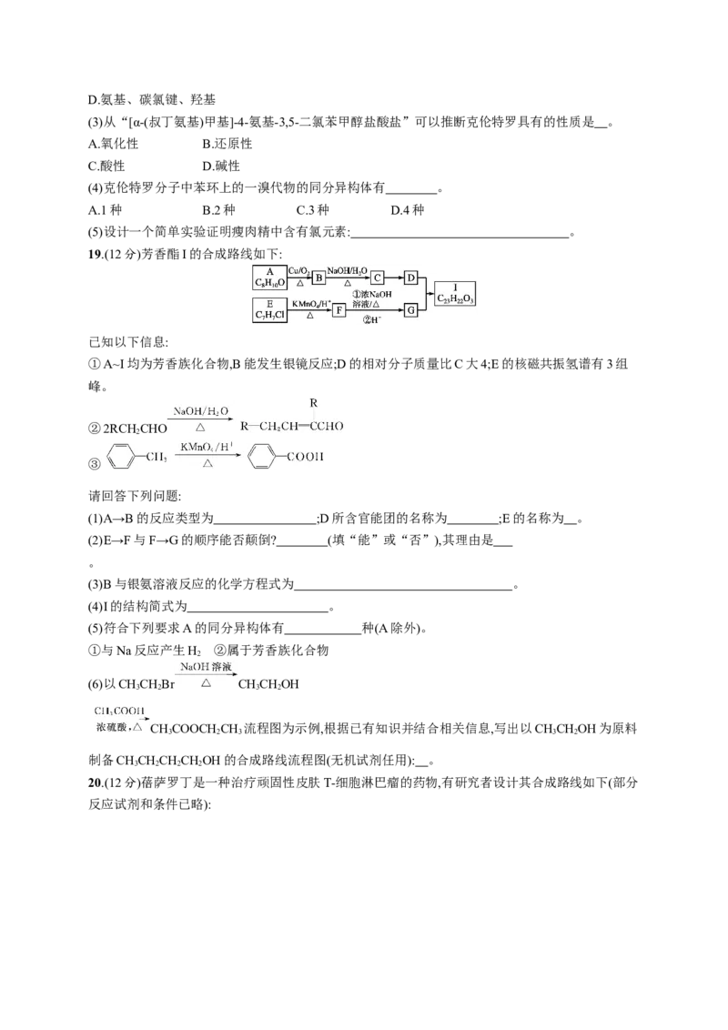 人教版（2019）化学选择性必修3模块综合测评（含解析）_高化_2025春-人教版高中化学_05新版高中化学选择性必修3_2.课件+练习