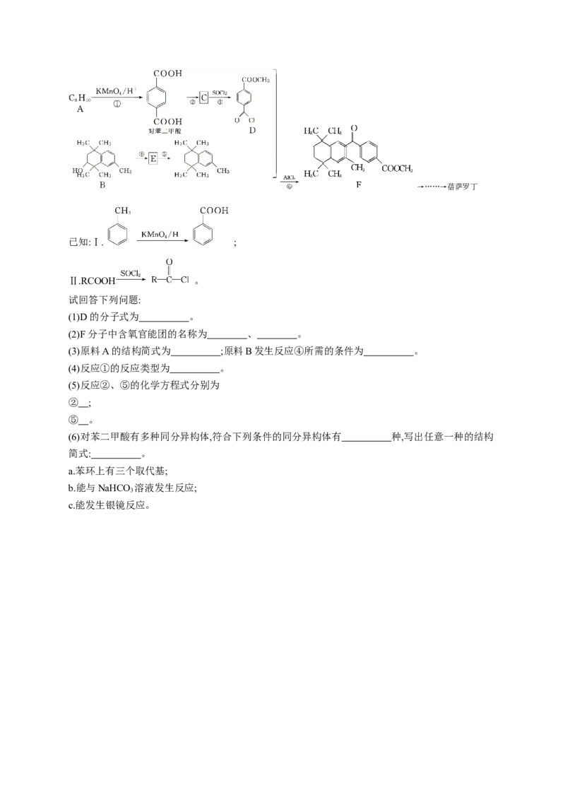 人教版（2019）化学选择性必修3模块综合测评（含解析）_高化_2025春-人教版高中化学_05新版高中化学选择性必修3_2.课件+练习