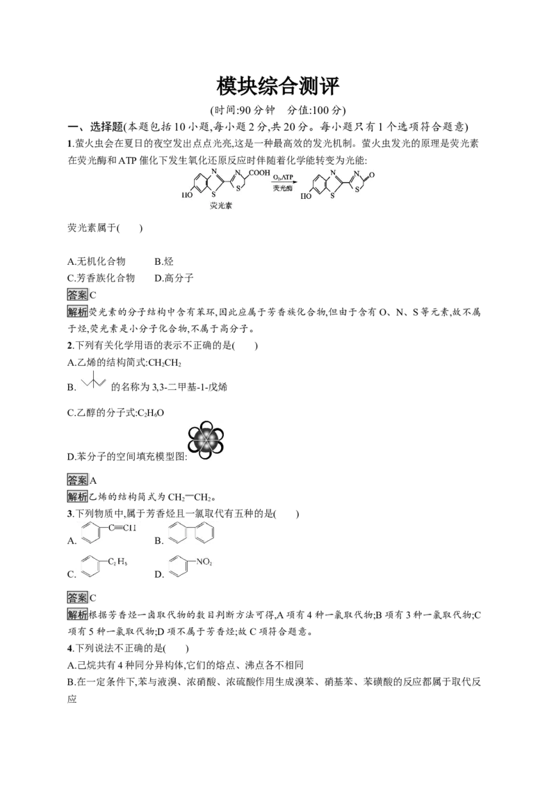 人教版（2019）化学选择性必修3模块综合测评（含解析）_高化_2025春-人教版高中化学_05新版高中化学选择性必修3_2.课件+练习