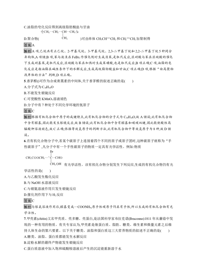 人教版（2019）化学选择性必修3模块综合测评（含解析）_高化_2025春-人教版高中化学_05新版高中化学选择性必修3_2.课件+练习