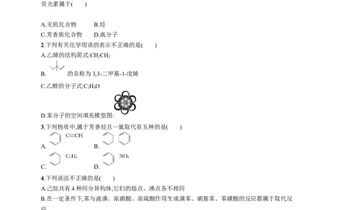 人教版（2019）化学选择性必修3模块综合测评（含解析）_高化_2025春-人教版高中化学_05新版高中化学选择性必修3_2.课件+练习