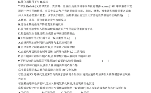 人教版（2019）化学选择性必修3模块综合测评（含解析）_高化_2025春-人教版高中化学_05新版高中化学选择性必修3_2.课件+练习