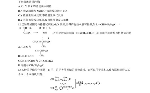 人教版（2019）化学选择性必修3模块综合测评（含解析）_高化_2025春-人教版高中化学_05新版高中化学选择性必修3_2.课件+练习