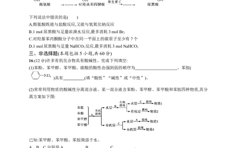 人教版（2019）化学选择性必修3模块综合测评（含解析）_高化_2025春-人教版高中化学_05新版高中化学选择性必修3_2.课件+练习