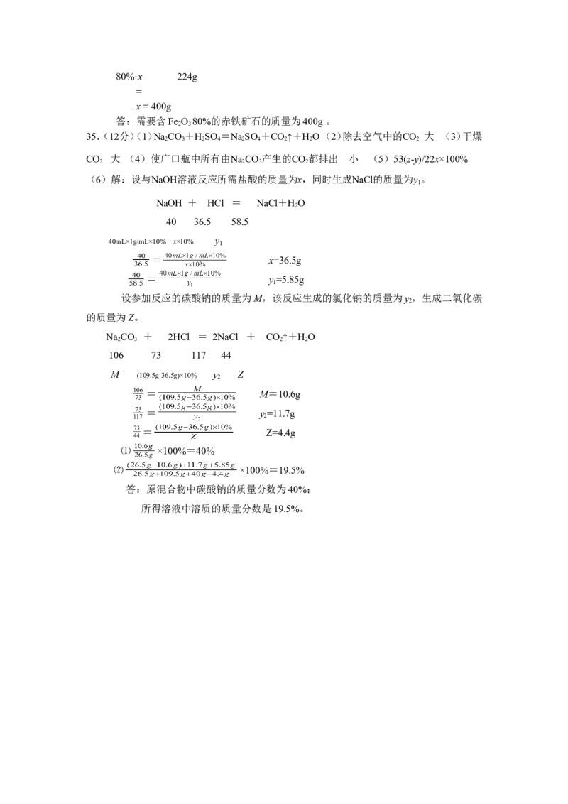 2007年全国初中学生化学素质和实验能力竞赛河南赛区预赛试卷_初中化学_01.人教版初中化学_01.初中化学课件PPT--教案--试题_初中化学全套_化学试题