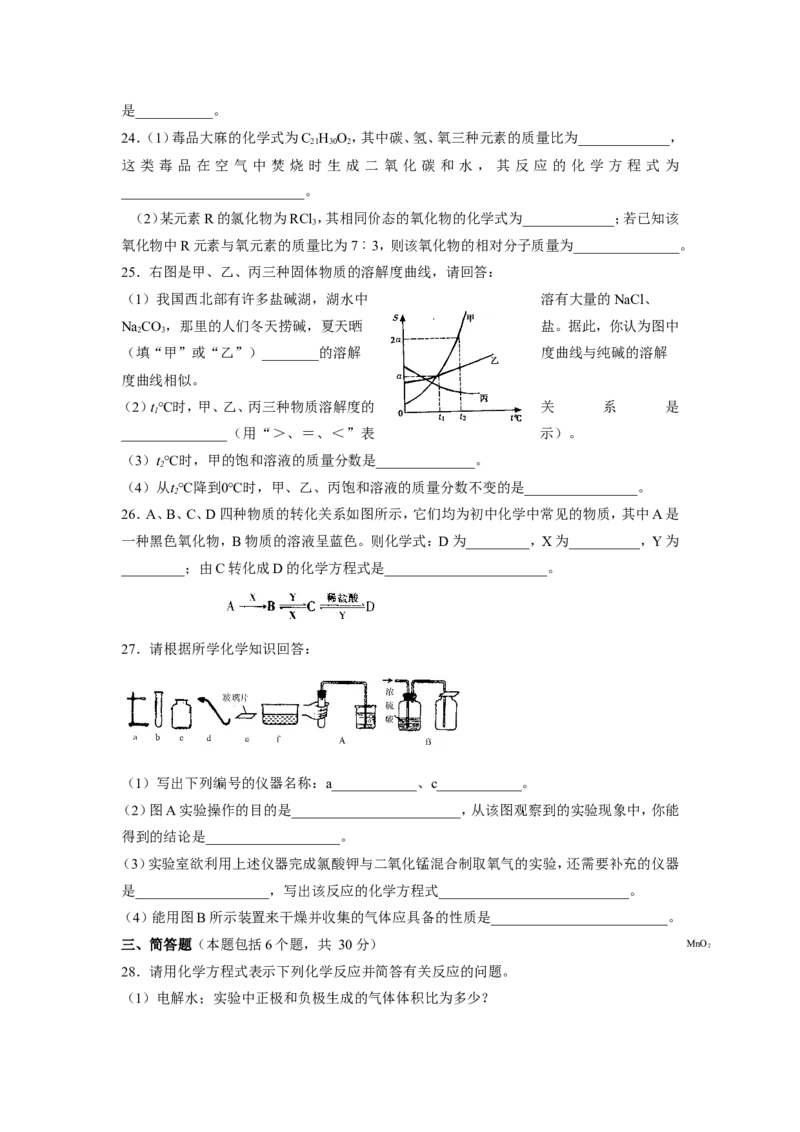 2007年全国初中学生化学素质和实验能力竞赛河南赛区预赛试卷_初中化学_01.人教版初中化学_01.初中化学课件PPT--教案--试题_初中化学全套_化学试题