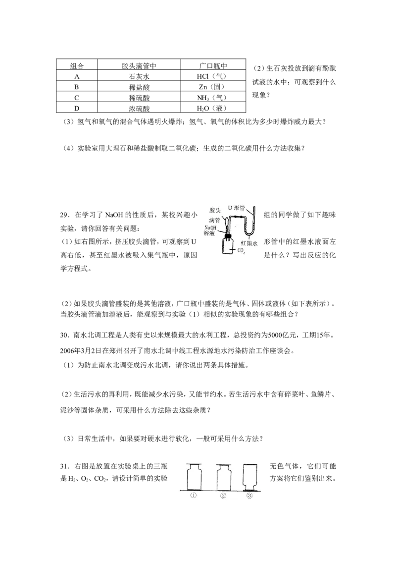 2007年全国初中学生化学素质和实验能力竞赛河南赛区预赛试卷_初中化学_01.人教版初中化学_01.初中化学课件PPT--教案--试题_初中化学全套_化学试题