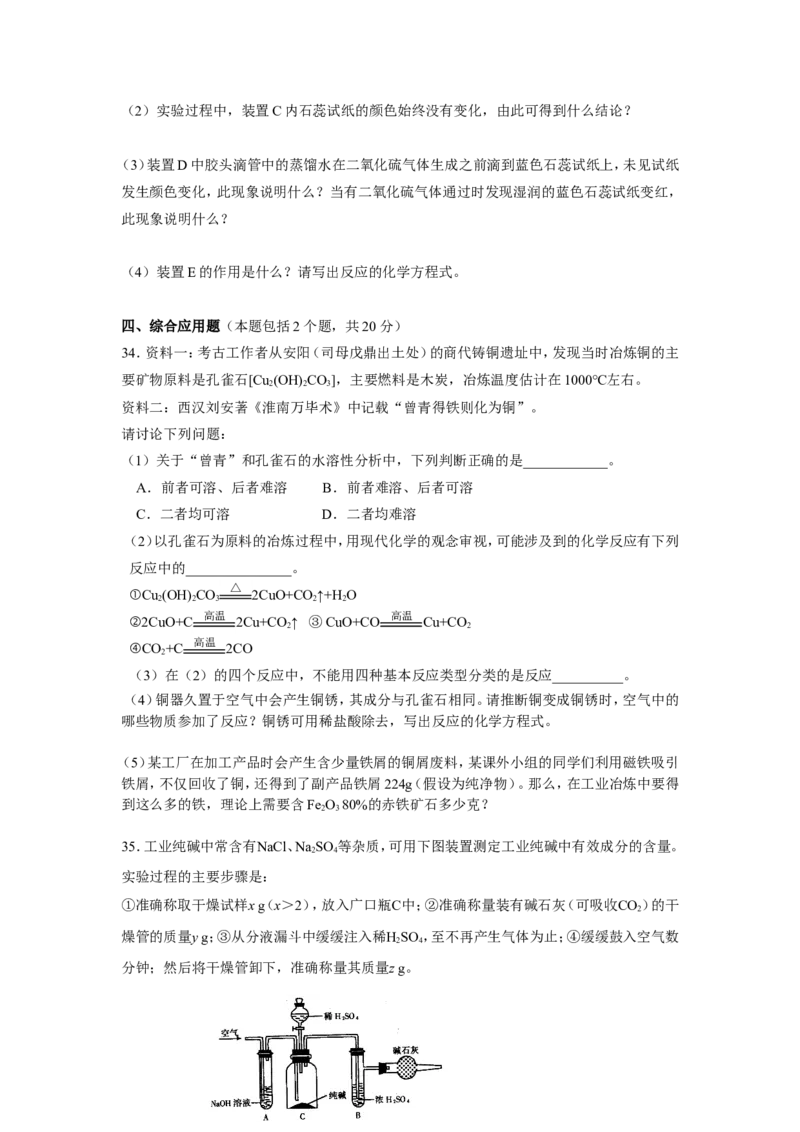 2007年全国初中学生化学素质和实验能力竞赛河南赛区预赛试卷_初中化学_01.人教版初中化学_01.初中化学课件PPT--教案--试题_初中化学全套_化学试题