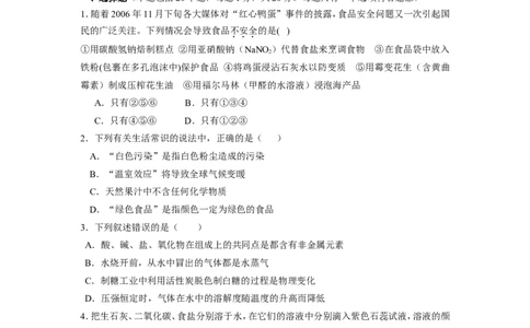 2007年全国初中学生化学素质和实验能力竞赛河南赛区预赛试卷_初中化学_01.人教版初中化学_01.初中化学课件PPT--教案--试题_初中化学全套_化学试题