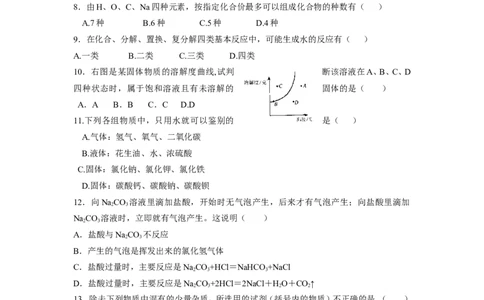 2007年全国初中学生化学素质和实验能力竞赛河南赛区预赛试卷_初中化学_01.人教版初中化学_01.初中化学课件PPT--教案--试题_初中化学全套_化学试题