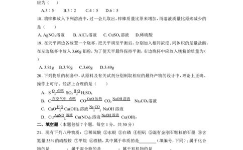 2007年全国初中学生化学素质和实验能力竞赛河南赛区预赛试卷_初中化学_01.人教版初中化学_01.初中化学课件PPT--教案--试题_初中化学全套_化学试题