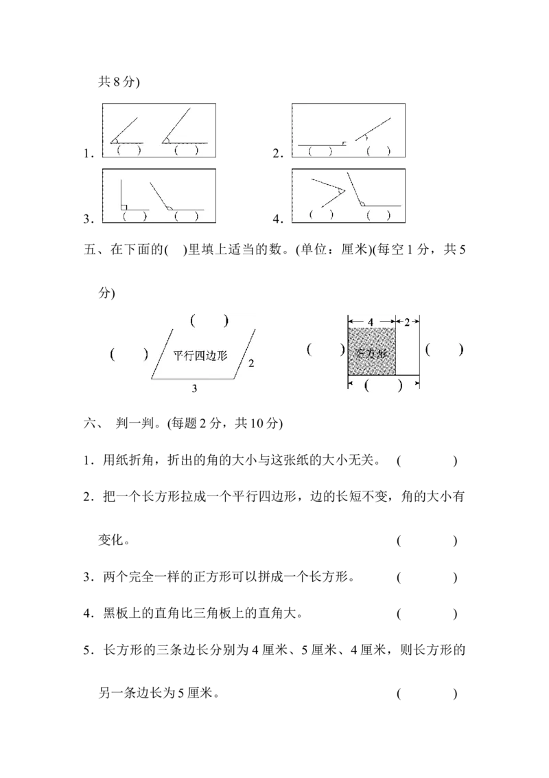 第六单元达标测试卷_26春北师大版数学二下_19、赠送其它资料_旧版_第3套：北师大版小学数学2下_北师大版数学2年级下册习题全套_北师大数学二年级下单元测试（32份）