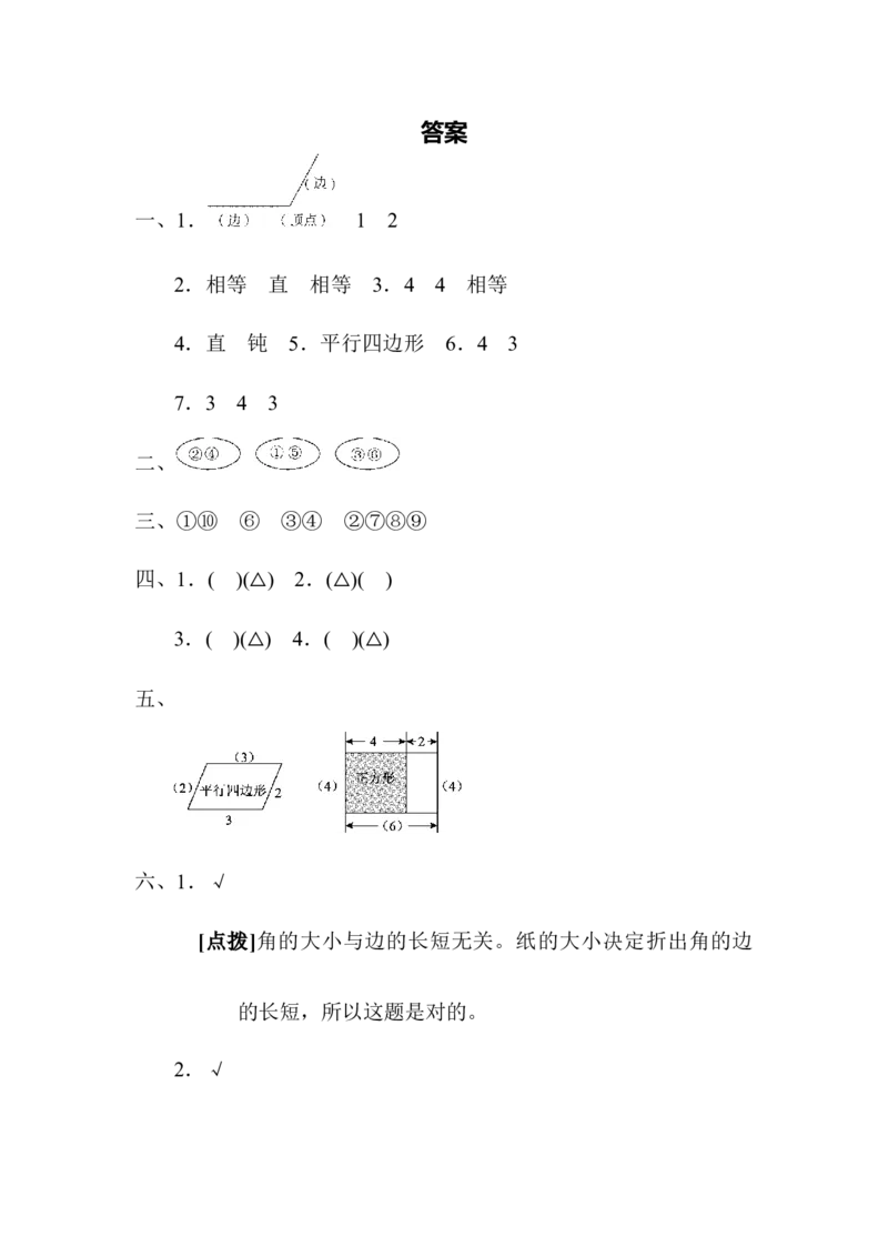 第六单元达标测试卷_26春北师大版数学二下_19、赠送其它资料_旧版_第3套：北师大版小学数学2下_北师大版数学2年级下册习题全套_北师大数学二年级下单元测试（32份）