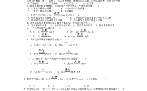 人教版初中化学第五单元化学方程式单元测试题及答案(一)(1)_初中化学_01.人教版初中化学_01.初中化学课件PPT--教案--试题_初中化学&mdash;课件&mdash;教案&mdash;试题-推荐_9年级上课件教案试题