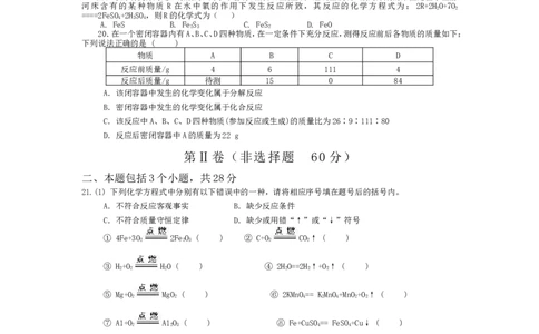 人教版初中化学第五单元化学方程式单元测试题及答案(一)(1)_初中化学_01.人教版初中化学_01.初中化学课件PPT--教案--试题_初中化学&mdash;课件&mdash;教案&mdash;试题-推荐_9年级上课件教案试题