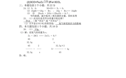 人教版初中化学第五单元化学方程式单元测试题及答案(一)(1)_初中化学_01.人教版初中化学_01.初中化学课件PPT--教案--试题_初中化学&mdash;课件&mdash;教案&mdash;试题-推荐_9年级上课件教案试题