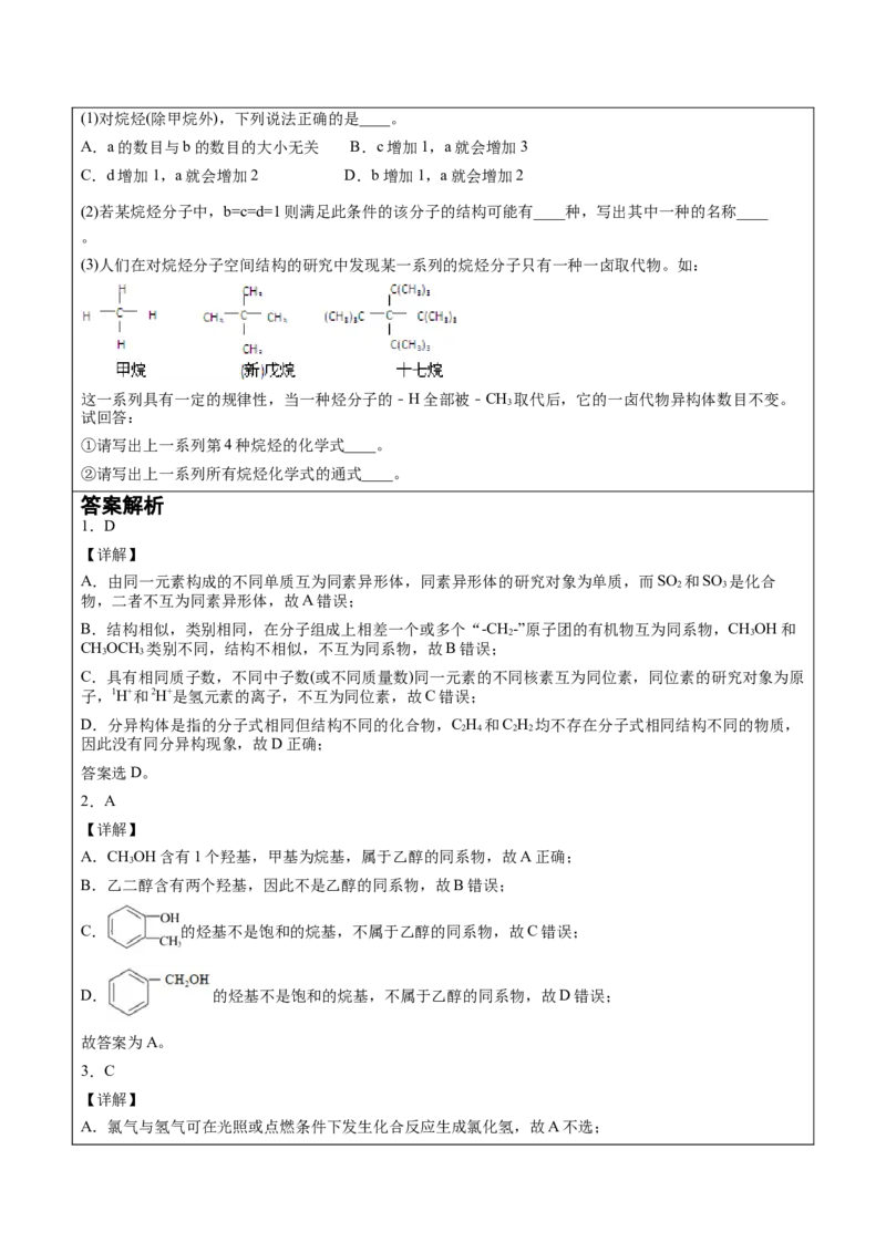 第2章第1节烷烃讲义新教材2020-2021学年人教版(2019)高二化学选择性必修三（机构用）_高化_2025春-人教版高中化学_05新版高中化学选择性必修3_7.机构专用_讲义+习题（机构用）