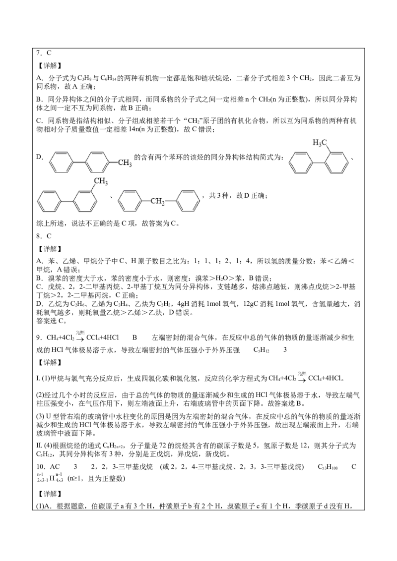 第2章第1节烷烃讲义新教材2020-2021学年人教版(2019)高二化学选择性必修三（机构用）_高化_2025春-人教版高中化学_05新版高中化学选择性必修3_7.机构专用_讲义+习题（机构用）