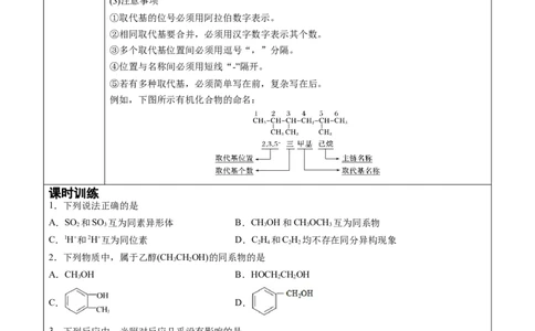 第2章第1节烷烃讲义新教材2020-2021学年人教版(2019)高二化学选择性必修三（机构用）_高化_2025春-人教版高中化学_05新版高中化学选择性必修3_7.机构专用_讲义+习题（机构用）