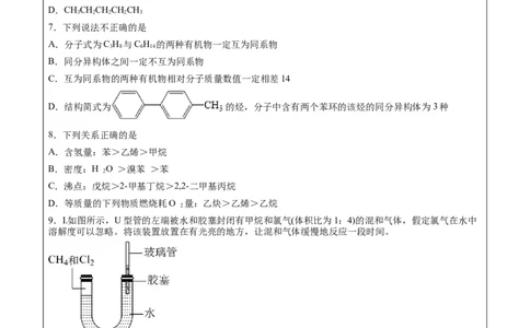 第2章第1节烷烃讲义新教材2020-2021学年人教版(2019)高二化学选择性必修三（机构用）_高化_2025春-人教版高中化学_05新版高中化学选择性必修3_7.机构专用_讲义+习题（机构用）