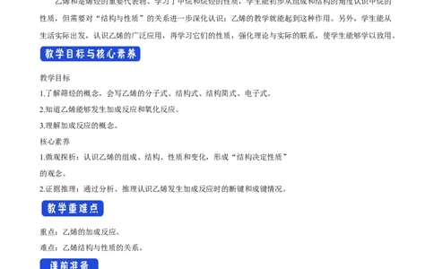 新教材精创7.2.1乙烯教学设计（2）-人教版高中化学必修第二册_高化_2025春-人教版高中化学_02新版高中化学必修二_2.课件+教案+学案+练习配套版_教案