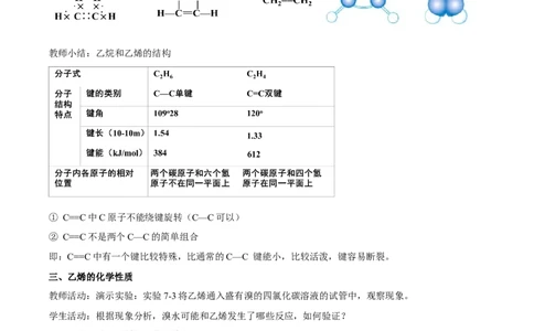 新教材精创7.2.1乙烯教学设计（2）-人教版高中化学必修第二册_高化_2025春-人教版高中化学_02新版高中化学必修二_2.课件+教案+学案+练习配套版_教案
