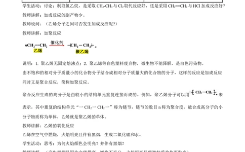 新教材精创7.2.1乙烯教学设计（2）-人教版高中化学必修第二册_高化_2025春-人教版高中化学_02新版高中化学必修二_2.课件+教案+学案+练习配套版_教案