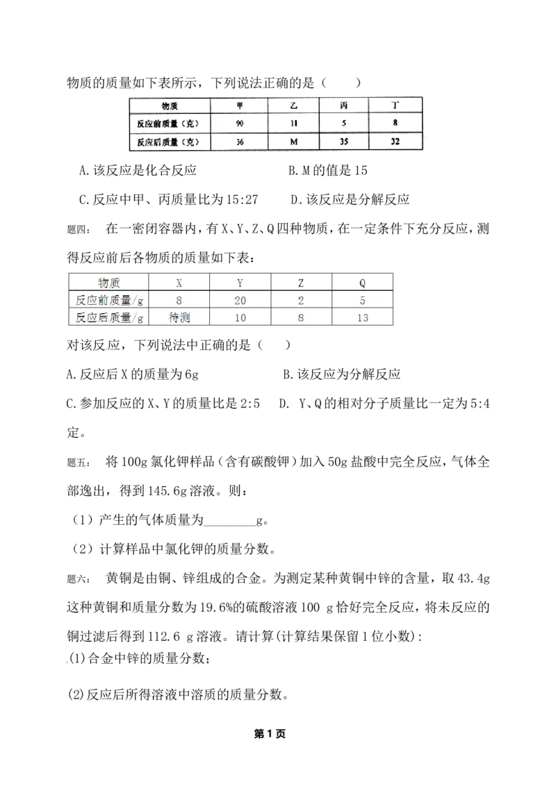 专题化学计算经典精讲课后练习及详解_初中化学_01.人教版初中化学_07.初中化学中考总复习_人教版化学中考专题复习