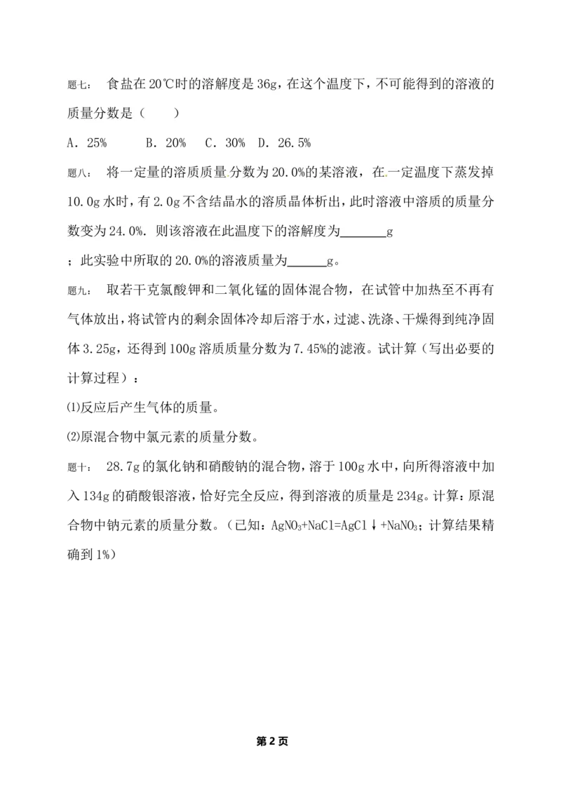 专题化学计算经典精讲课后练习及详解_初中化学_01.人教版初中化学_07.初中化学中考总复习_人教版化学中考专题复习