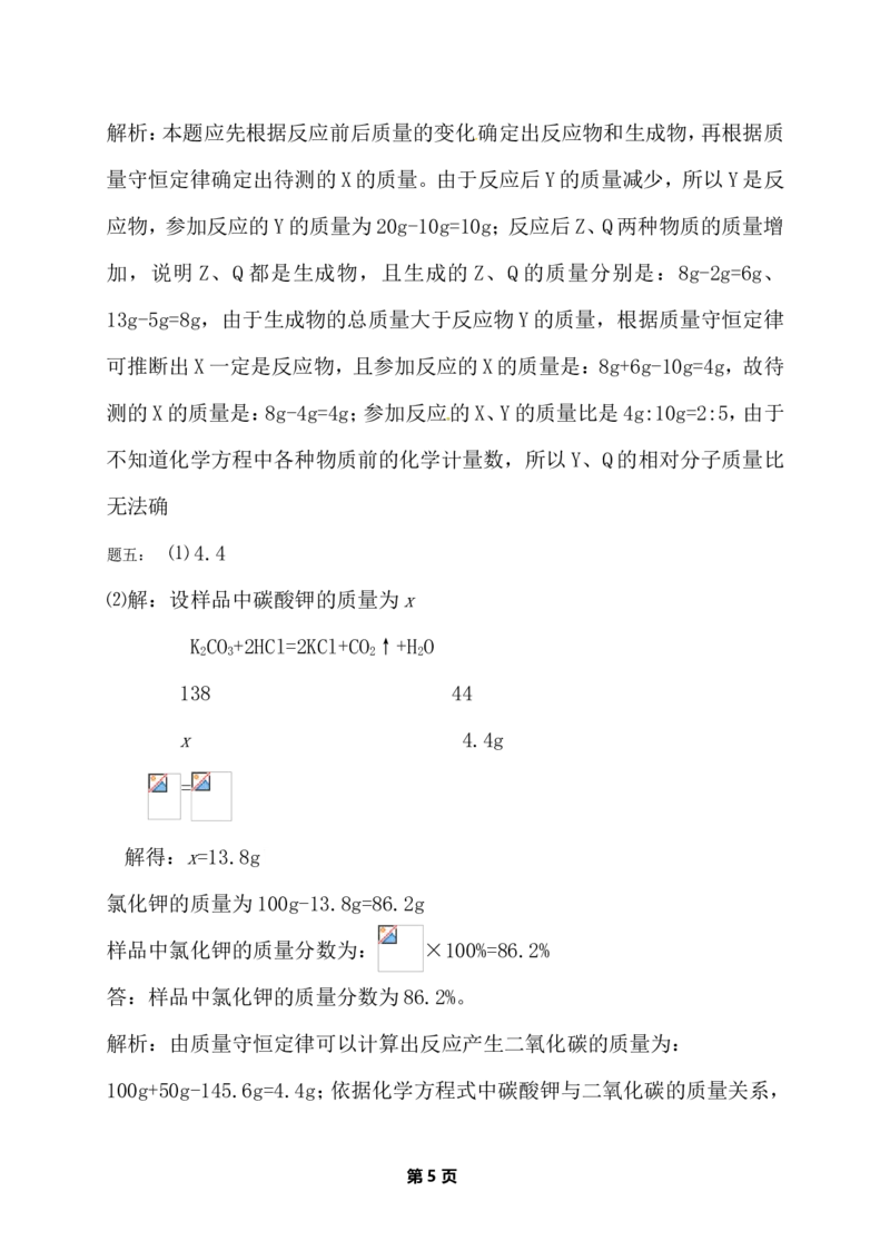专题化学计算经典精讲课后练习及详解_初中化学_01.人教版初中化学_07.初中化学中考总复习_人教版化学中考专题复习