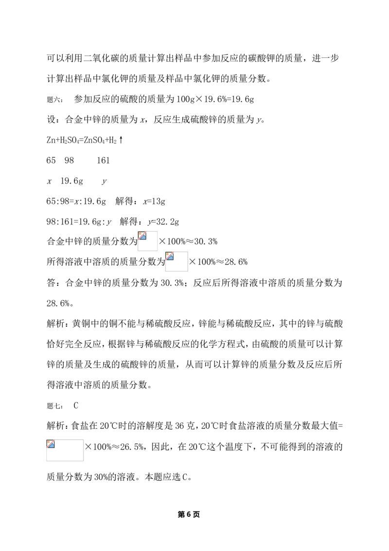 专题化学计算经典精讲课后练习及详解_初中化学_01.人教版初中化学_07.初中化学中考总复习_人教版化学中考专题复习
