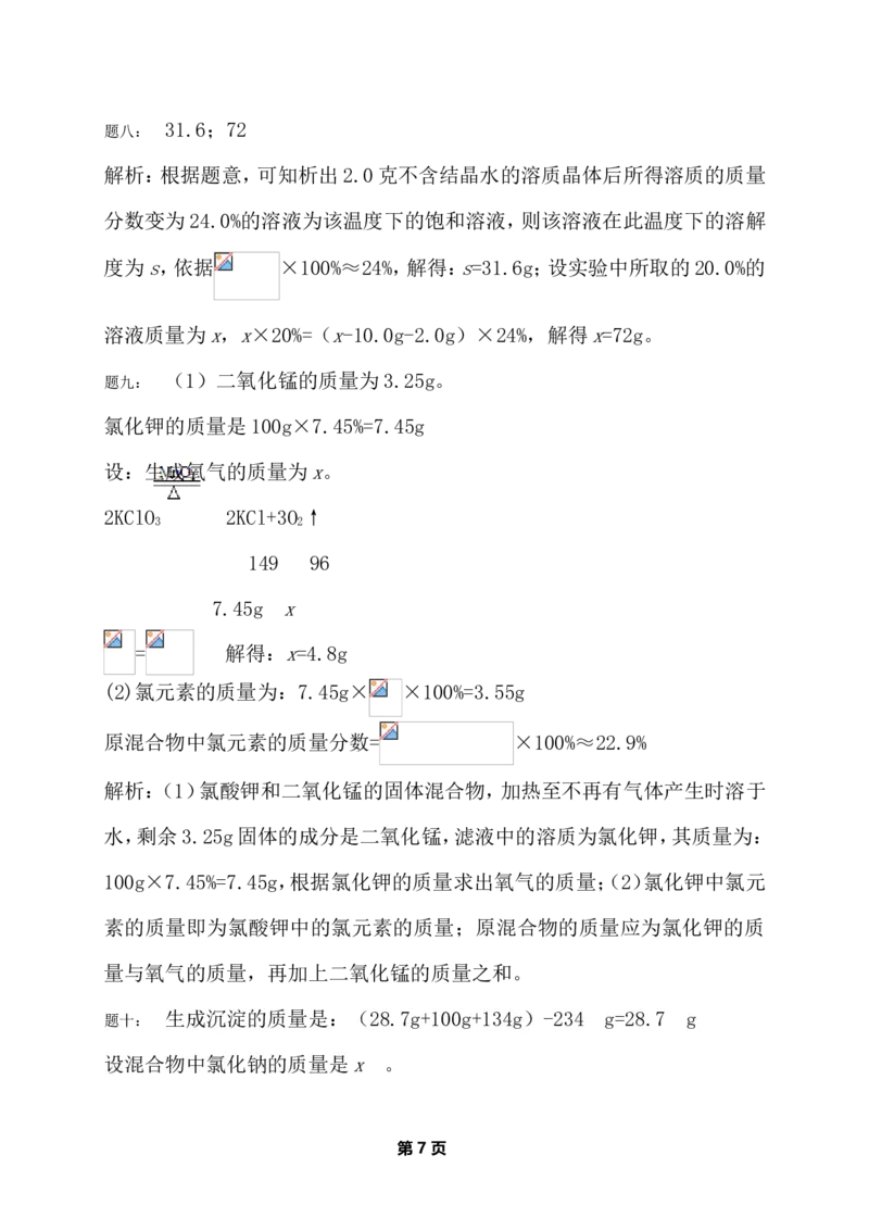 专题化学计算经典精讲课后练习及详解_初中化学_01.人教版初中化学_07.初中化学中考总复习_人教版化学中考专题复习