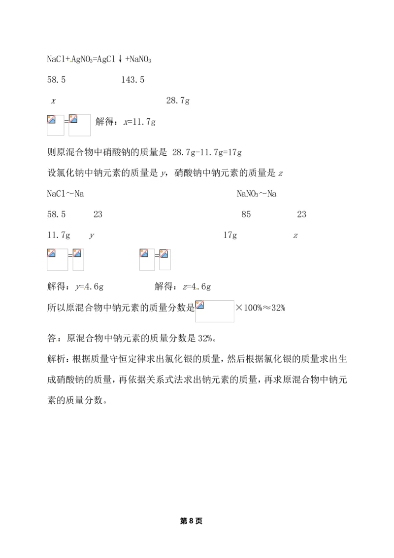 专题化学计算经典精讲课后练习及详解_初中化学_01.人教版初中化学_07.初中化学中考总复习_人教版化学中考专题复习