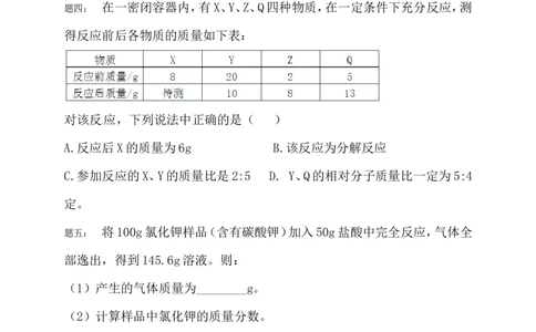 专题化学计算经典精讲课后练习及详解_初中化学_01.人教版初中化学_07.初中化学中考总复习_人教版化学中考专题复习