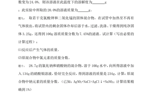 专题化学计算经典精讲课后练习及详解_初中化学_01.人教版初中化学_07.初中化学中考总复习_人教版化学中考专题复习