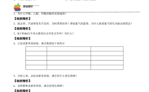 第08讲共价键的极性　范德华力（学生版）-（人教2019选择性必修2）_高化_595801221724高中化学新人教版选择性必修一二三电子版教案PPT课件高中试卷_选择性必修2册（人教版）_讲义
