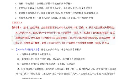 专题18化学材料与人体健康（练）-备战2017年中考化学二轮复习讲练测（解析版）_初中化学_01.人教版初中化学_07.初中化学中考总复习