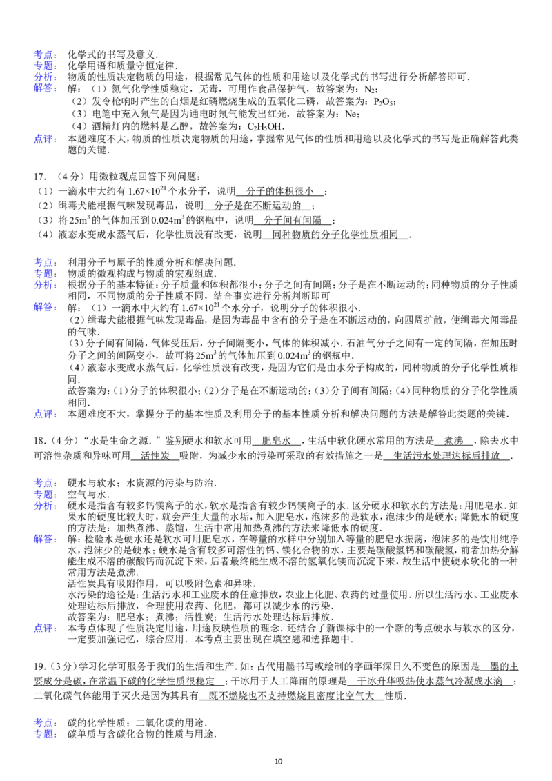 2013-2014学年新人教版九年级（上）期末化学检测卷4_初中化学_01.人教版初中化学_01.初中化学课件PPT--教案--试题_初中化学全套_化学试题