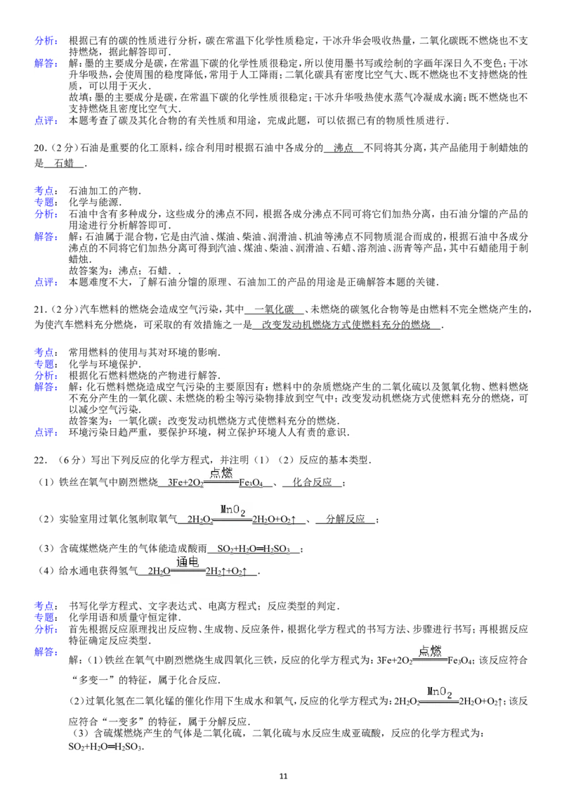 2013-2014学年新人教版九年级（上）期末化学检测卷4_初中化学_01.人教版初中化学_01.初中化学课件PPT--教案--试题_初中化学全套_化学试题