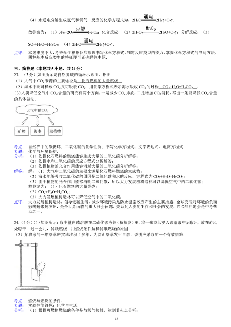 2013-2014学年新人教版九年级（上）期末化学检测卷4_初中化学_01.人教版初中化学_01.初中化学课件PPT--教案--试题_初中化学全套_化学试题