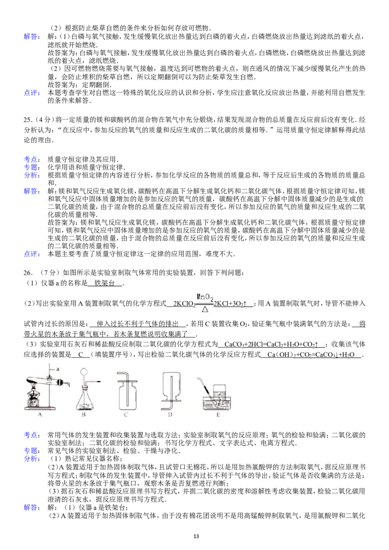 2013-2014学年新人教版九年级（上）期末化学检测卷4_初中化学_01.人教版初中化学_01.初中化学课件PPT--教案--试题_初中化学全套_化学试题