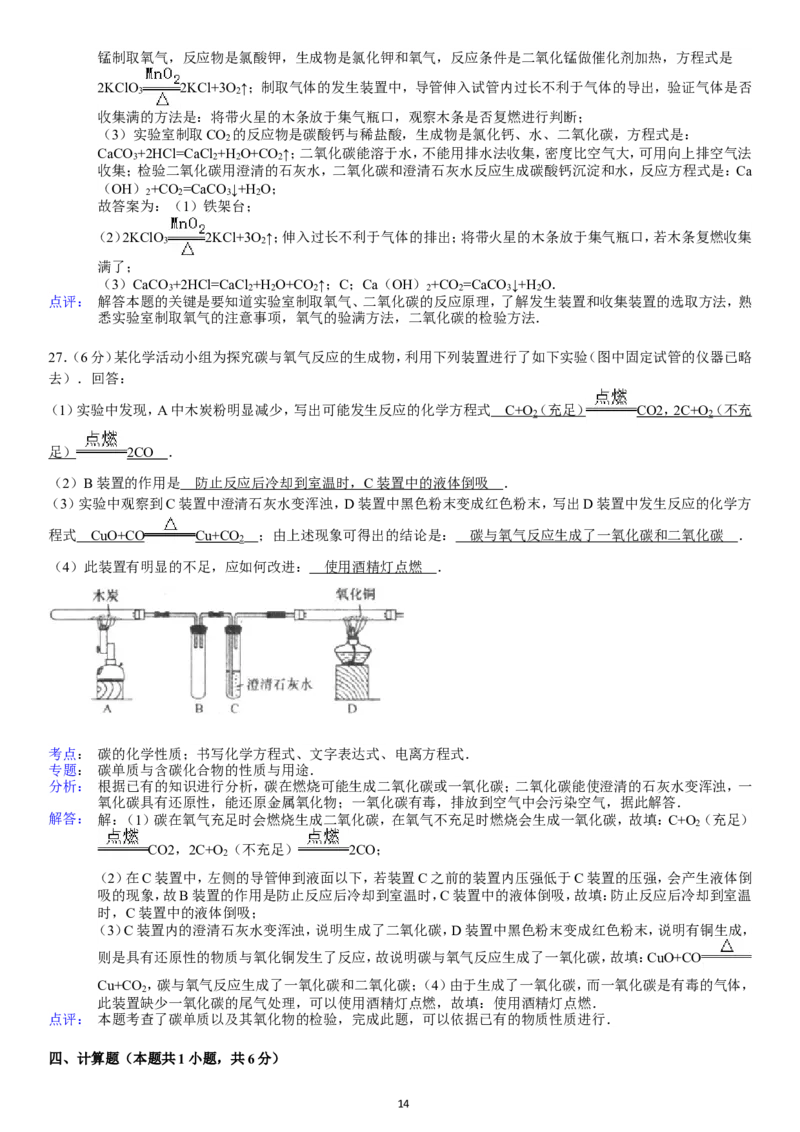 2013-2014学年新人教版九年级（上）期末化学检测卷4_初中化学_01.人教版初中化学_01.初中化学课件PPT--教案--试题_初中化学全套_化学试题