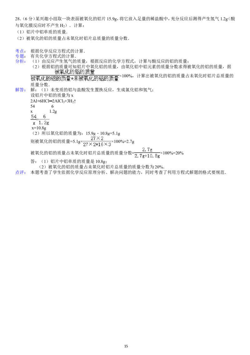 2013-2014学年新人教版九年级（上）期末化学检测卷4_初中化学_01.人教版初中化学_01.初中化学课件PPT--教案--试题_初中化学全套_化学试题