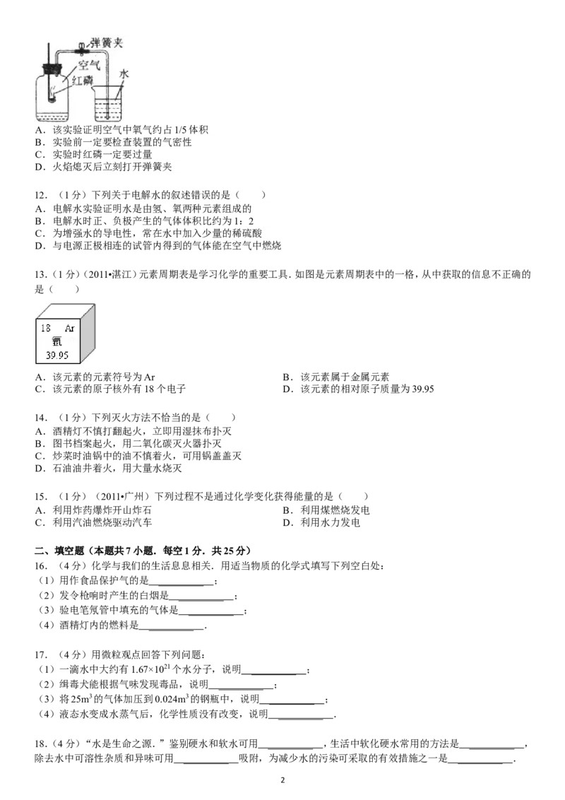 2013-2014学年新人教版九年级（上）期末化学检测卷4_初中化学_01.人教版初中化学_01.初中化学课件PPT--教案--试题_初中化学全套_化学试题